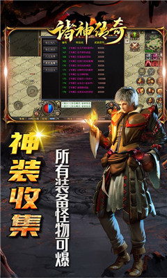 諸神傳奇真充回收版截圖欣賞