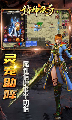 諸神傳奇真充回收版截圖欣賞