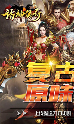 諸神傳奇真充回收版截圖欣賞