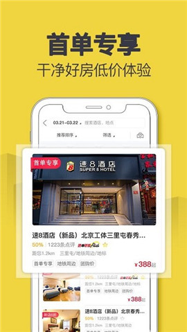 速8酒店截圖欣賞