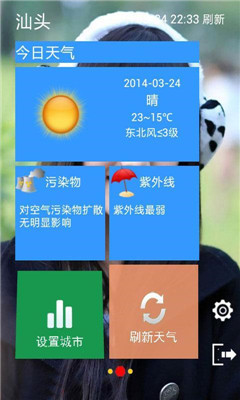 簡便天氣預(yù)報(bào)截圖欣賞