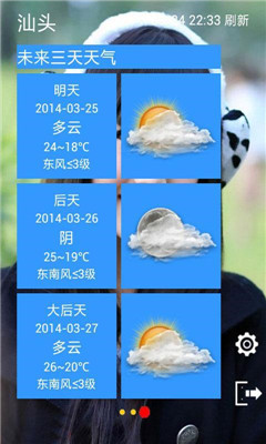 簡便天氣預(yù)報(bào)截圖欣賞