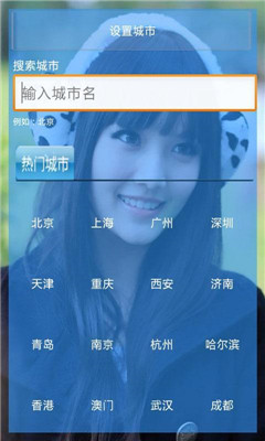 簡便天氣預(yù)報(bào)截圖欣賞