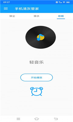 手機清灰管家截圖欣賞