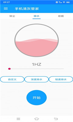 手機清灰管家截圖欣賞