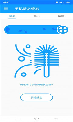 手機清灰管家截圖欣賞
