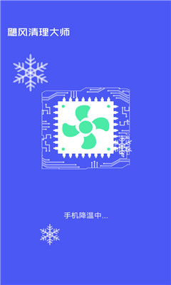 颶風(fēng)清理大師截圖欣賞