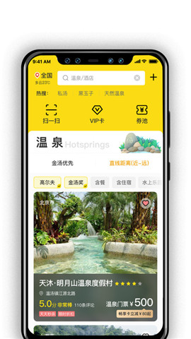 阿拉丁溫泉