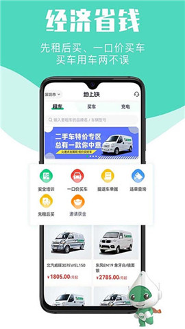 地上鐵租車截圖欣賞