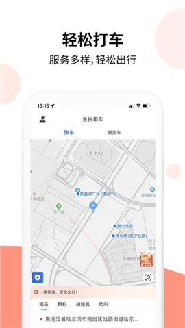 樂(lè)拼用車(chē)
