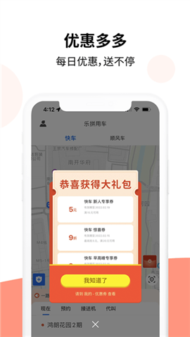 樂(lè)拼用車(chē)截圖欣賞