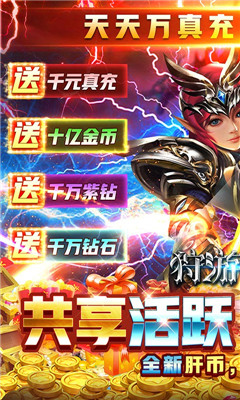 狩游世界無限資源版截圖欣賞