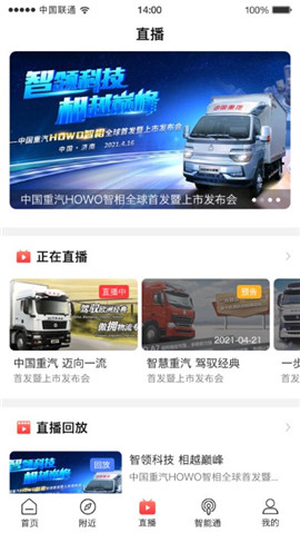智慧重汽截圖欣賞