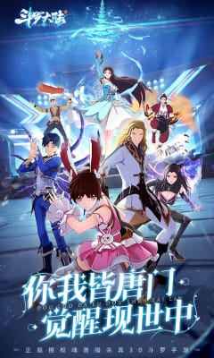 斗羅大陸斗神再臨小米版