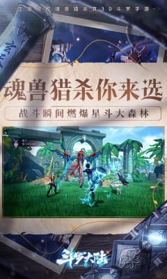 斗羅大陸斗神再臨小米版