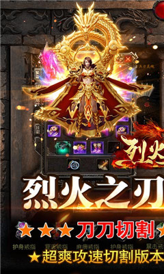 烈火之刃光速無限刀版截圖欣賞