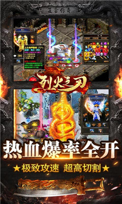 烈火之刃光速無限刀版截圖欣賞