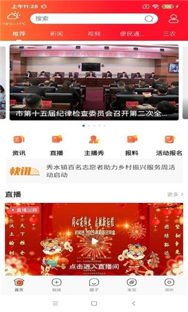 智慧榆樹截圖欣賞