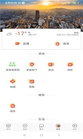 智慧榆樹