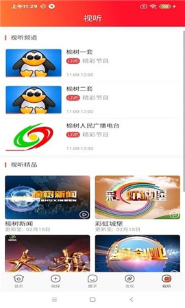智慧榆樹