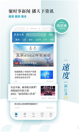 新江蘇截圖欣賞