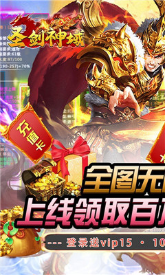 圣劍神域無敵資源版截圖欣賞