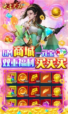 天堂之刃商城買(mǎi)斷版截圖欣賞