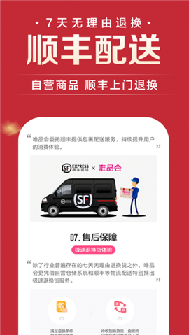 唯品會極速版截圖欣賞