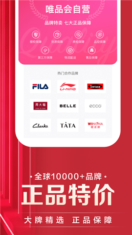 唯品會極速版截圖欣賞