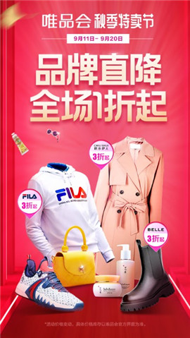 唯品會極速版