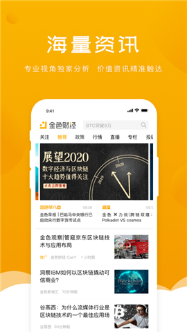 金色財經(jīng)截圖欣賞