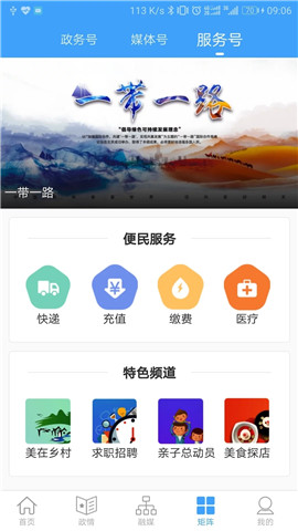 吉林融媒截圖欣賞