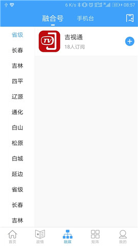 吉林融媒截圖欣賞