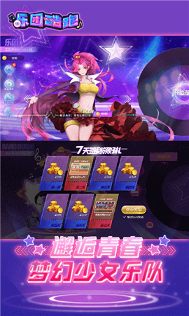 樂團酷跑截圖欣賞