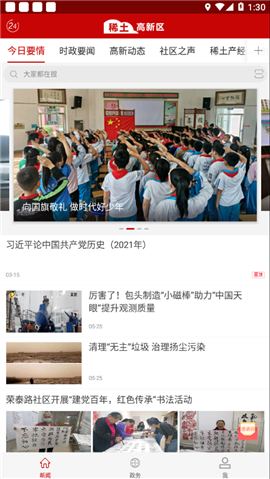 稀土高新區(qū)