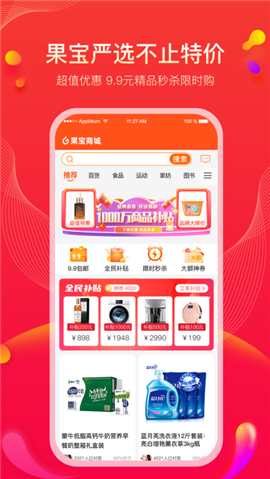 果寶嚴(yán)選截圖欣賞