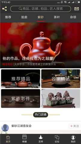 紫砂江湖截圖欣賞