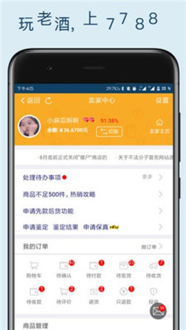 7788老酒截圖欣賞