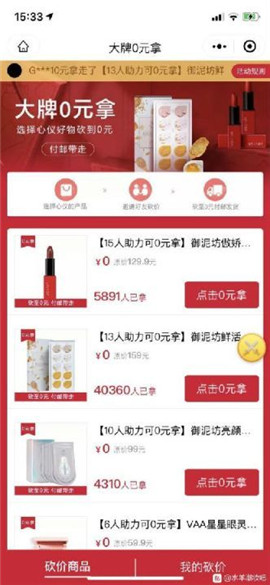 水羊潮妝福利