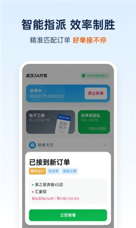 和駿出行