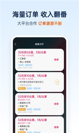 和駿出行截圖欣賞
