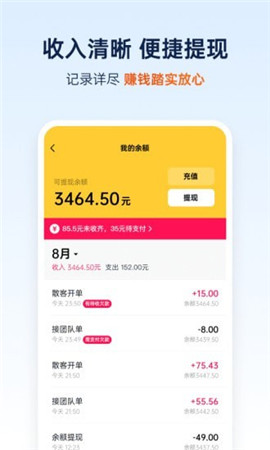 和駿出行截圖欣賞