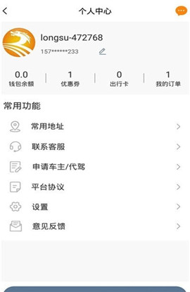 龍速出行