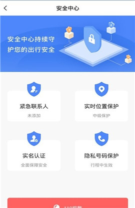 龍速出行截圖欣賞