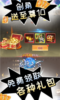 龍魂天下無限刷元寶版截圖欣賞