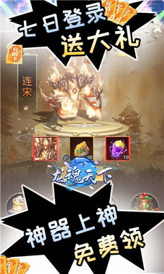 龍魂天下無限刷元寶版截圖欣賞