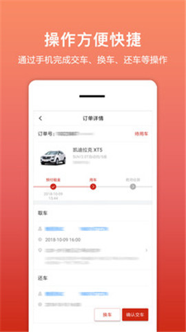 租車幫悟空截圖欣賞