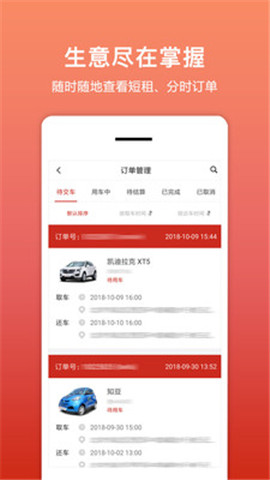 租車幫悟空截圖欣賞