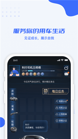 利行司機(jī)版截圖欣賞