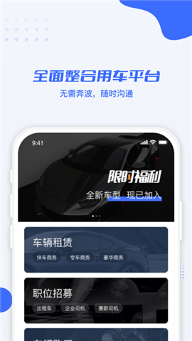 利行司機(jī)版截圖欣賞